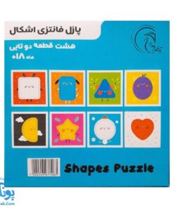 پازل فانتزی اشکال - هشت پازل در یک بسته آوای بامداد (Shapes Puzzle ویژه نوزاد ۱۸ ماه به بالا)