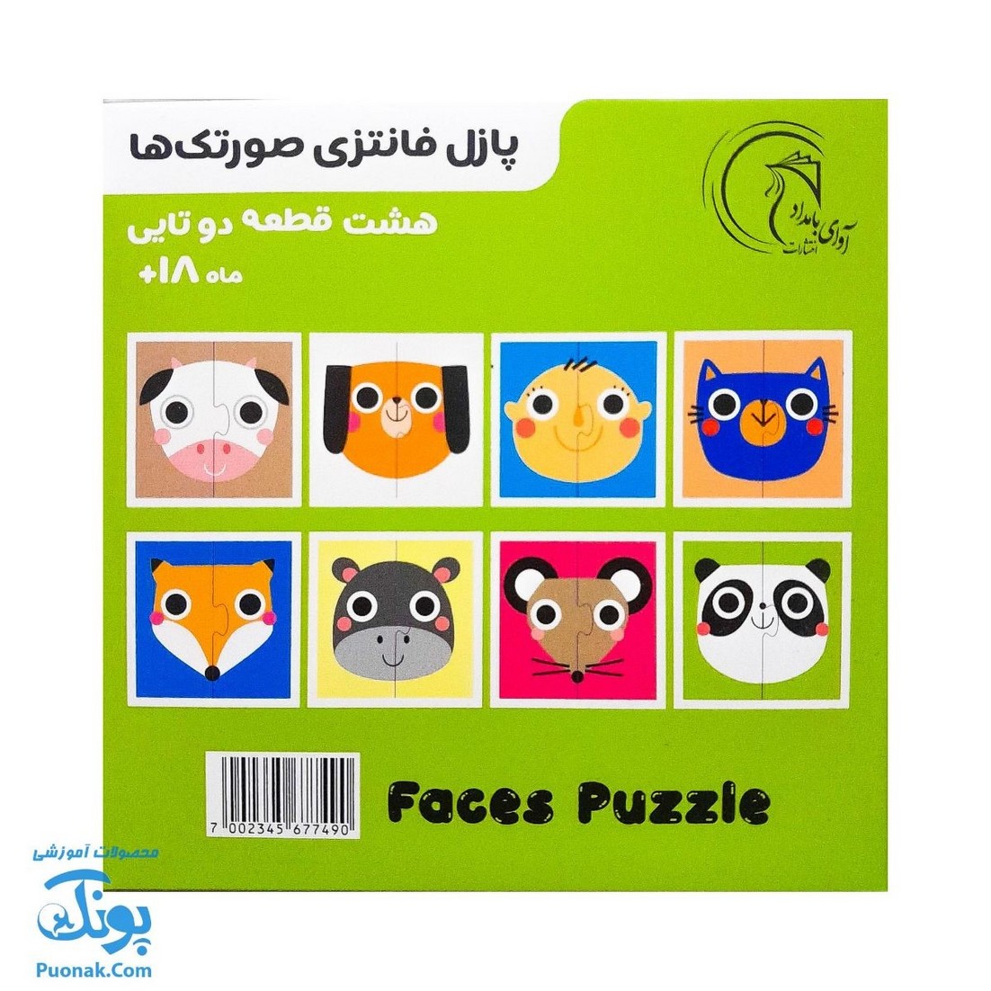 پازل فانتزی صورتک ها - هشت پازل در یک بسته آوای بامداد (FACES Puzzle ویژه نوزاد ۱۸ ماه به بالا)