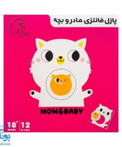 پازل فانتزی مادر و بچه - هشت پازل در یک بسته آوای بامداد (MOM & BABY Puzzle ویژه نوزاد ۱۸ ماه به بالا)