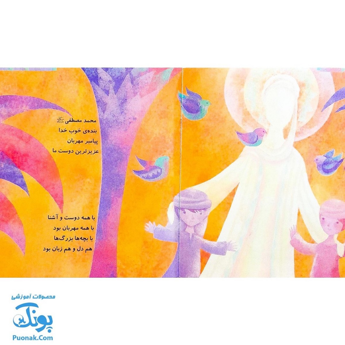 کتاب محمد گلی برای همه جلد دوم مهربان ترین دوست