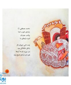 کتاب محمد گلی برای همه جلد ششم دوست پرنده ها