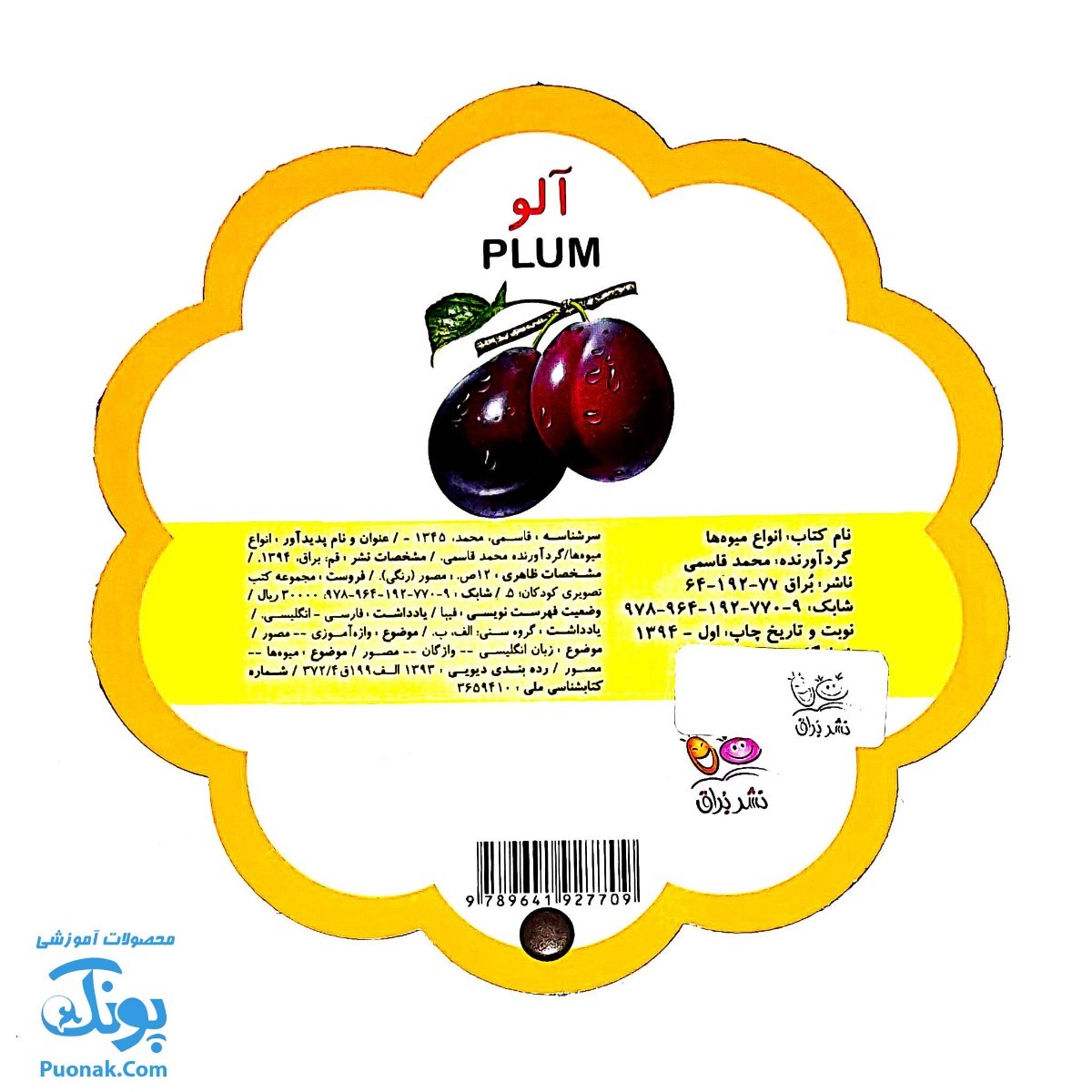 کتاب مصور انواع میوه ها دو زبانه (مجموعه کتب تصویری کودکان جلد پنجم - دکمه ای)