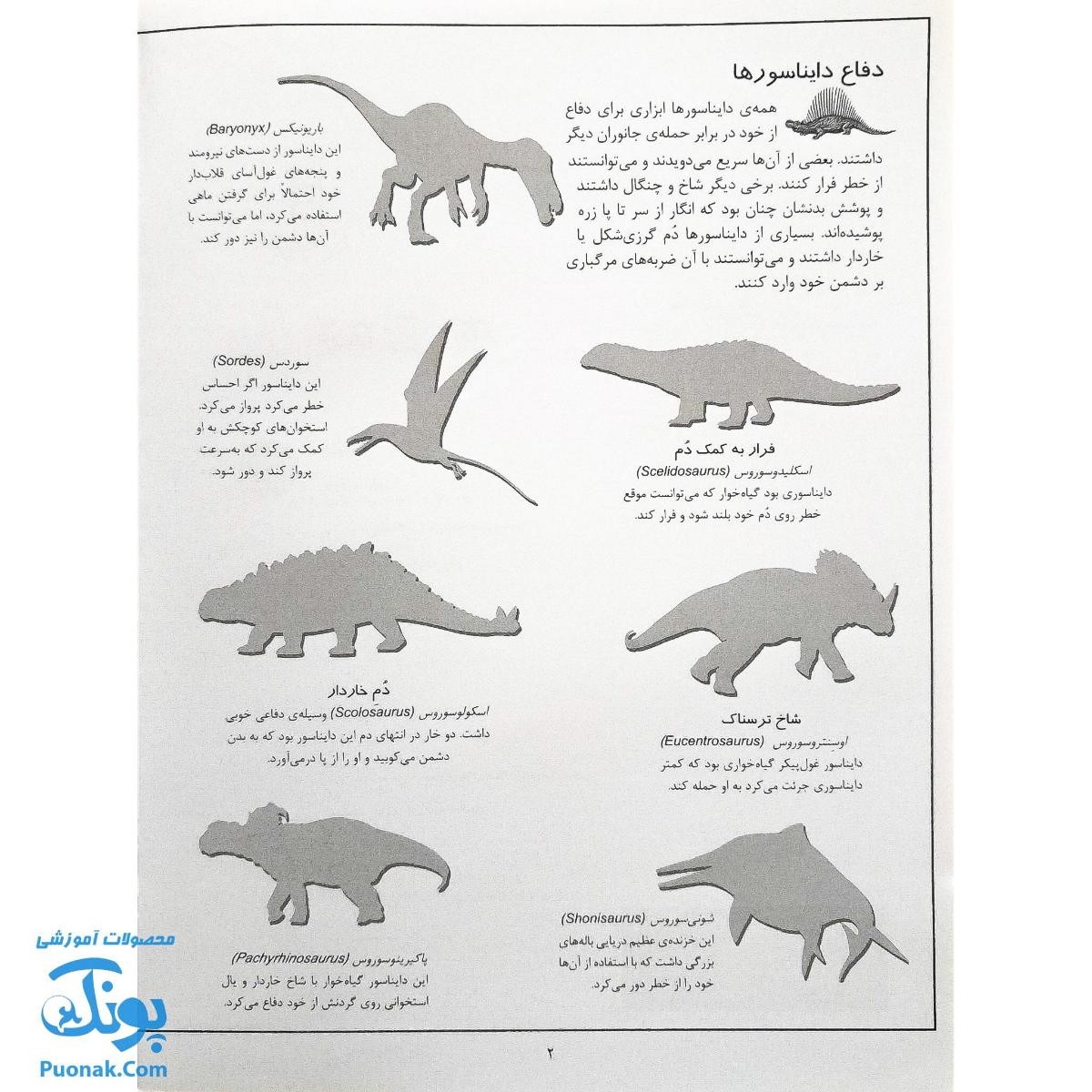 کتاب دایناسورها بچسبان و بیاموز ۴ به همراه ۶۰ برچسب