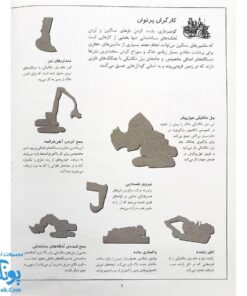 کتاب ماشین الات سنگین بچسبان و بیاموز ۵ به همراه ۶۰ برچسب