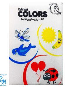 کتاب پارچه ای بزرگ رنگ ها مدل آوای بامداد دو زبانه CLoth book COLORS