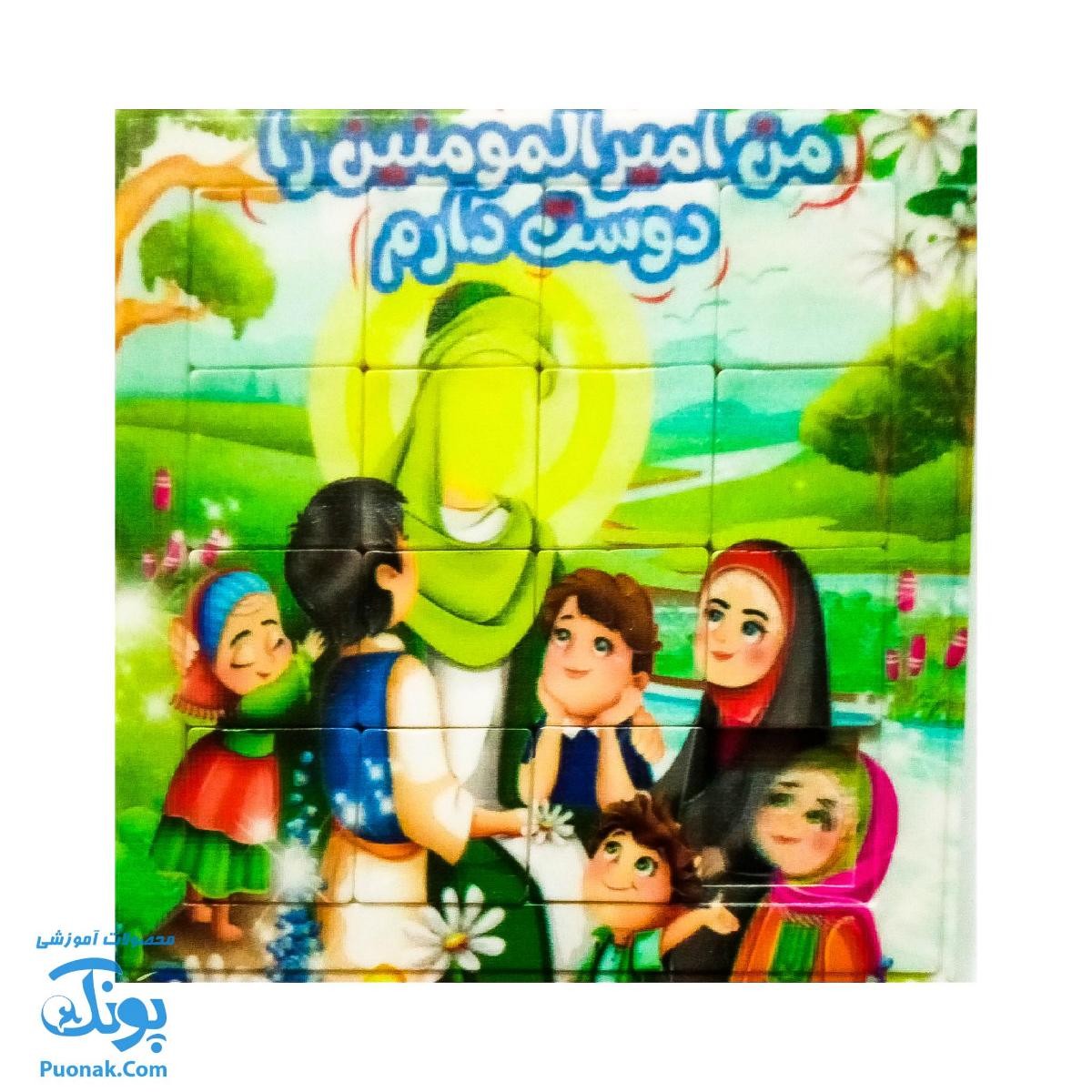 بازی جدول هوش مذهبی اسلامی غدیر خم طرح بچه ها با امیرالمومنین (جدول هوش کشویی بسته ۱۰ عددی - سایز بزرگ ۱۱*۱۱)