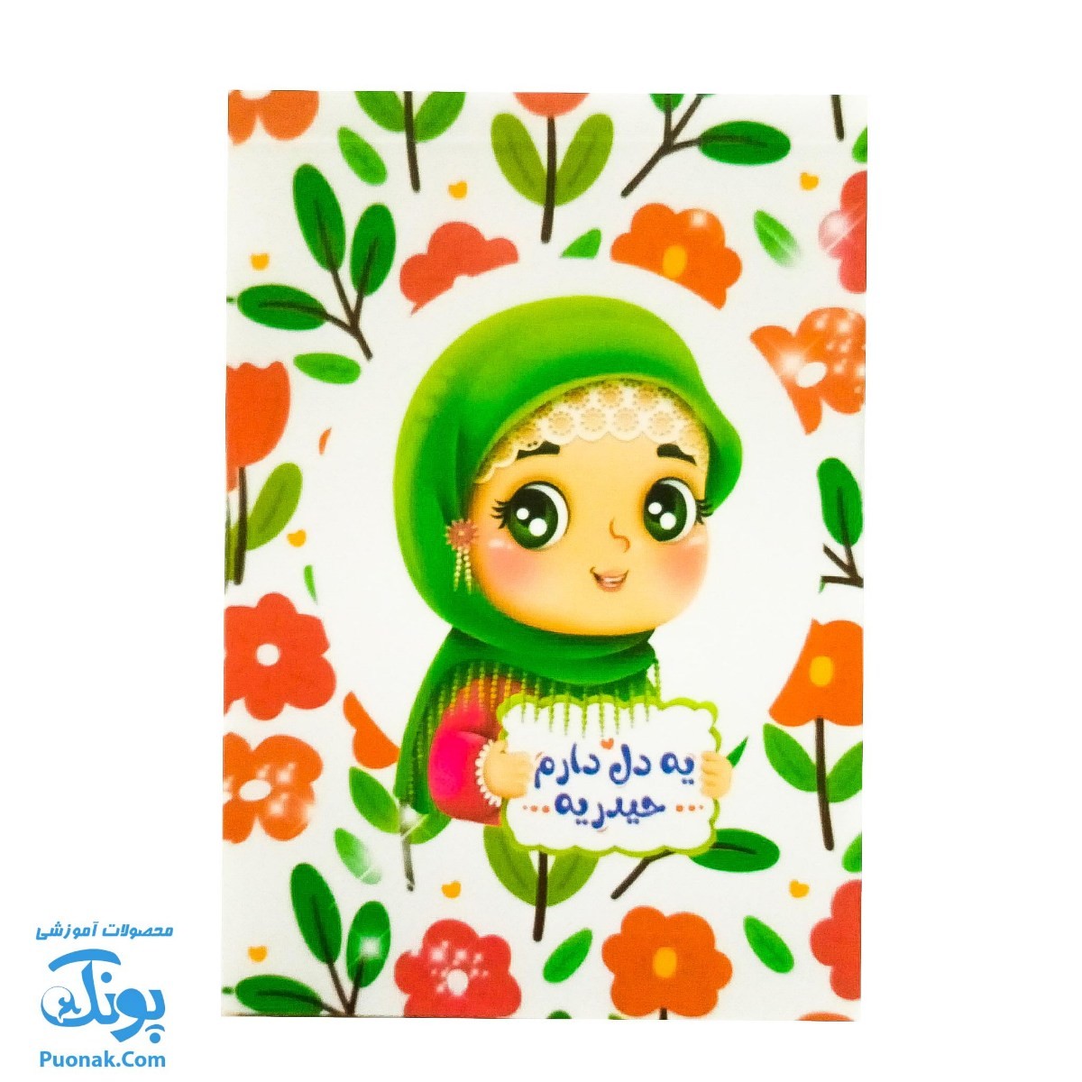 دفترچه فانتزی طرح اسلامی عید غدیر دخترانه