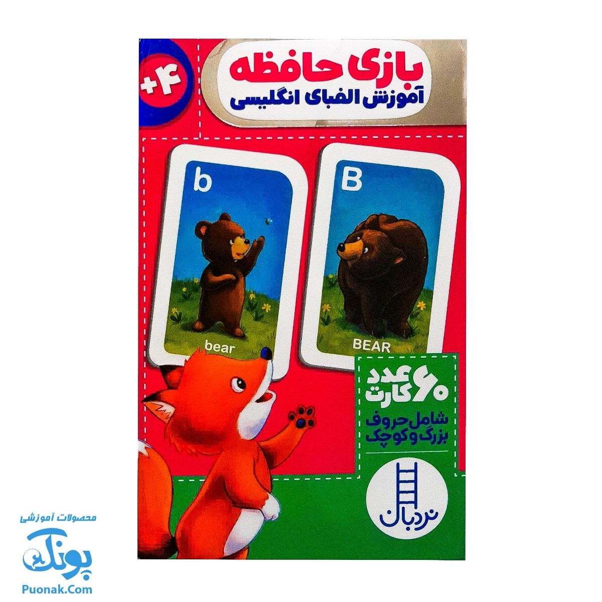 بازی فکری حافظه (۶۰ عدد کارت آموزش الفبای انگلیسی حروف کوچک و بزرگ) | نردبان