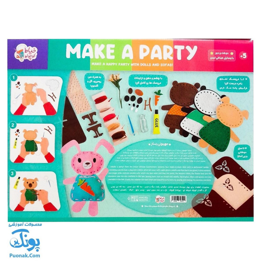 بازی دوختنی مدل مهمونی بساز خیاط کوچولو (دوخت عروسک های بامزه حیوانات)
