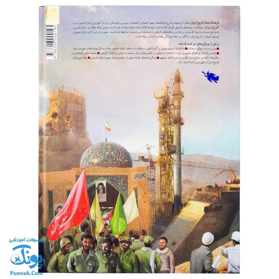 کتاب فرهنگ نامه ی تاریخ ایران