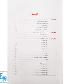 کتاب تجوید مقدماتی قران کریم نور