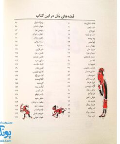 کتاب قصه ما مثل شد مجموعه ۱۰ جلدی - جلدهای ۱ تا ۱۰