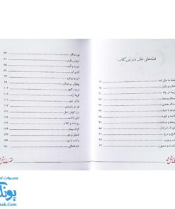 کتاب قصه ما مثل شد مجموعه ۵ جلدی - جلدهای ۶ تا ۱۰