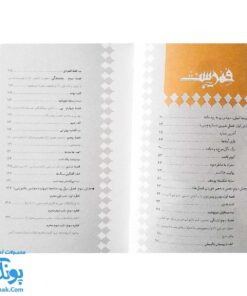 کتاب گوشه ششم عاشقی مجموعه داستان های عاشورایی