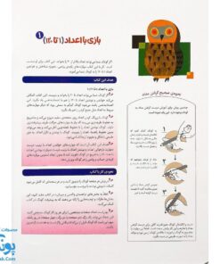 کتاب کار کومن بازی با اعداد ۱ تا ۱۲۰ جلد اول نردبان