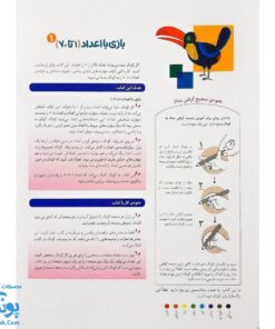 کتاب کار کومن بازی با اعداد ۱ تا ۳۰ جلد اول نردبان