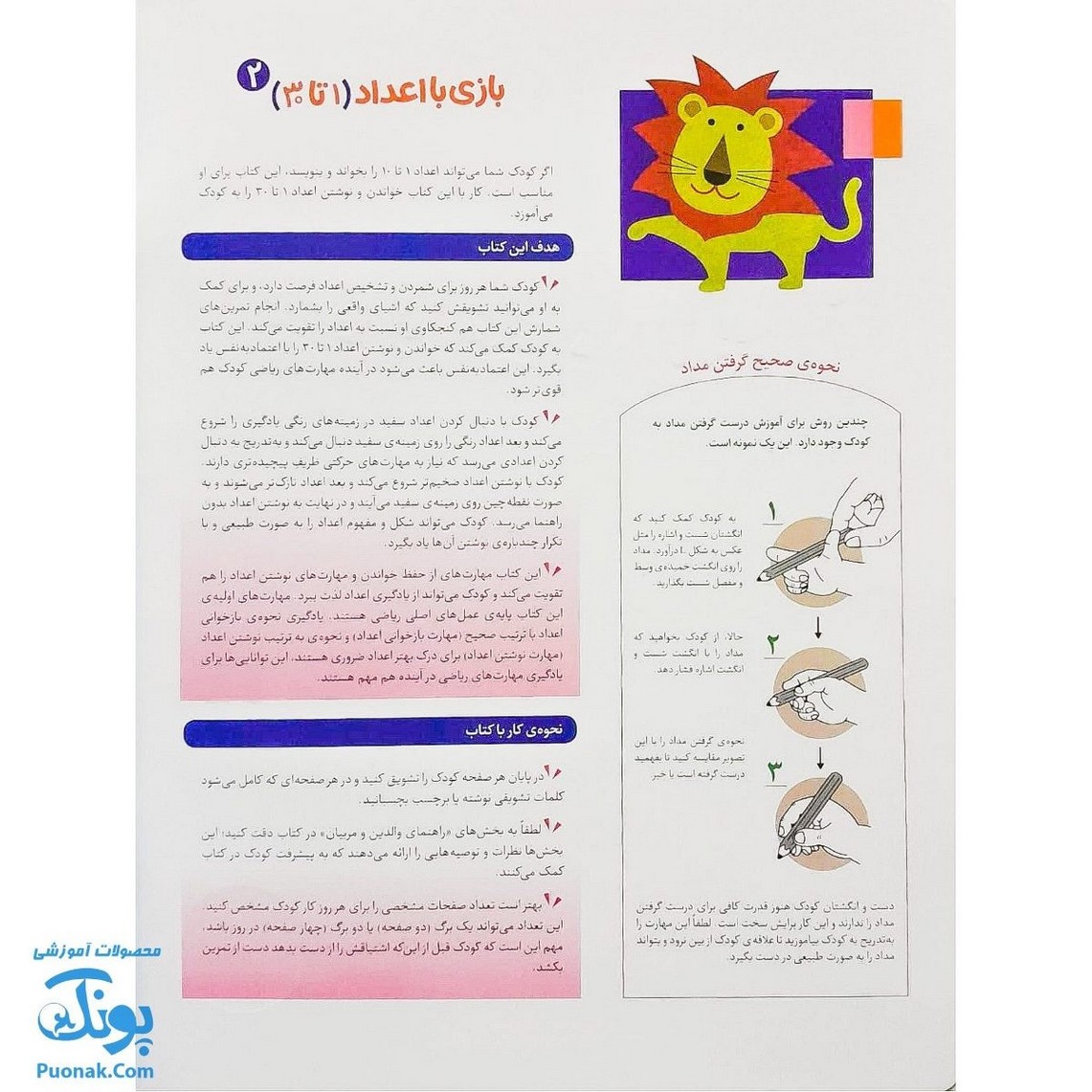 کتاب کار کومن بازی با اعداد ۱ تا ۳۰ جلد دوم نردبان