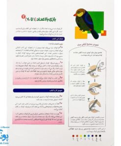 کتاب کار کومن بازی با اعداد ۱ تا ۷۰ جلد دوم نردبان