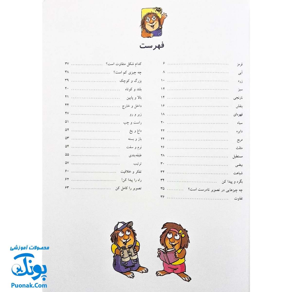 کتاب آموزش مفاهیم پایه پیش دبستان با کریتر کوچولو نردبان