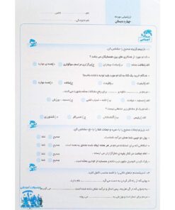 پیش به سوی آزمون چهارم دبستان ارزشیابی‌های مستمر کیفی و توصیفی ارزشیابی مداد کاغذی ماهانه تاک