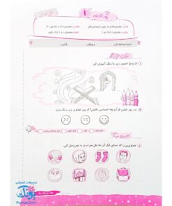 پیک آدینه ی پایه اول دبستان فعالیت های پایان هفته گراد