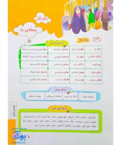 کتاب جامع فارسی سوم ابتدایی گراد