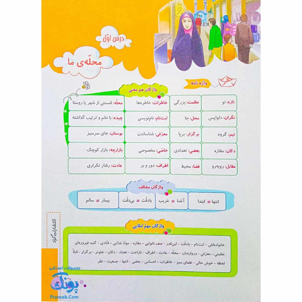 کتاب جامع فارسی سوم ابتدایی گراد