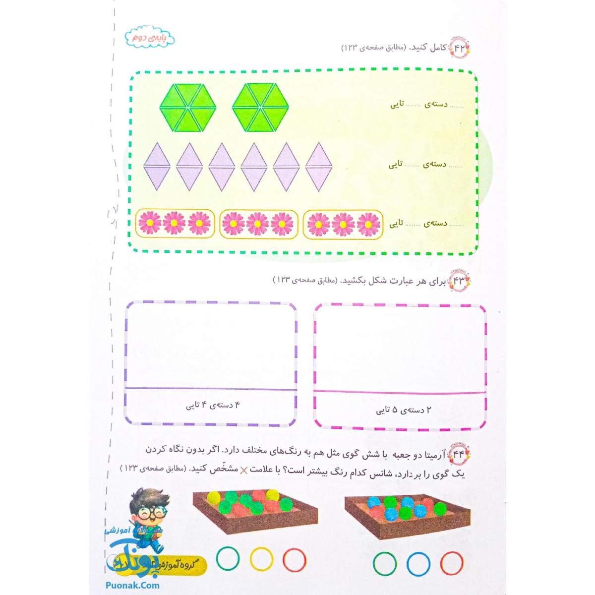 دفتر ریاضی دومی ها مجموعه ۴ جلدی گراد