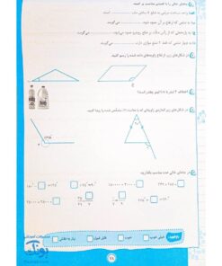 به وقت آزمون ارزشیابی چهارم دبستان ۴ صیانت