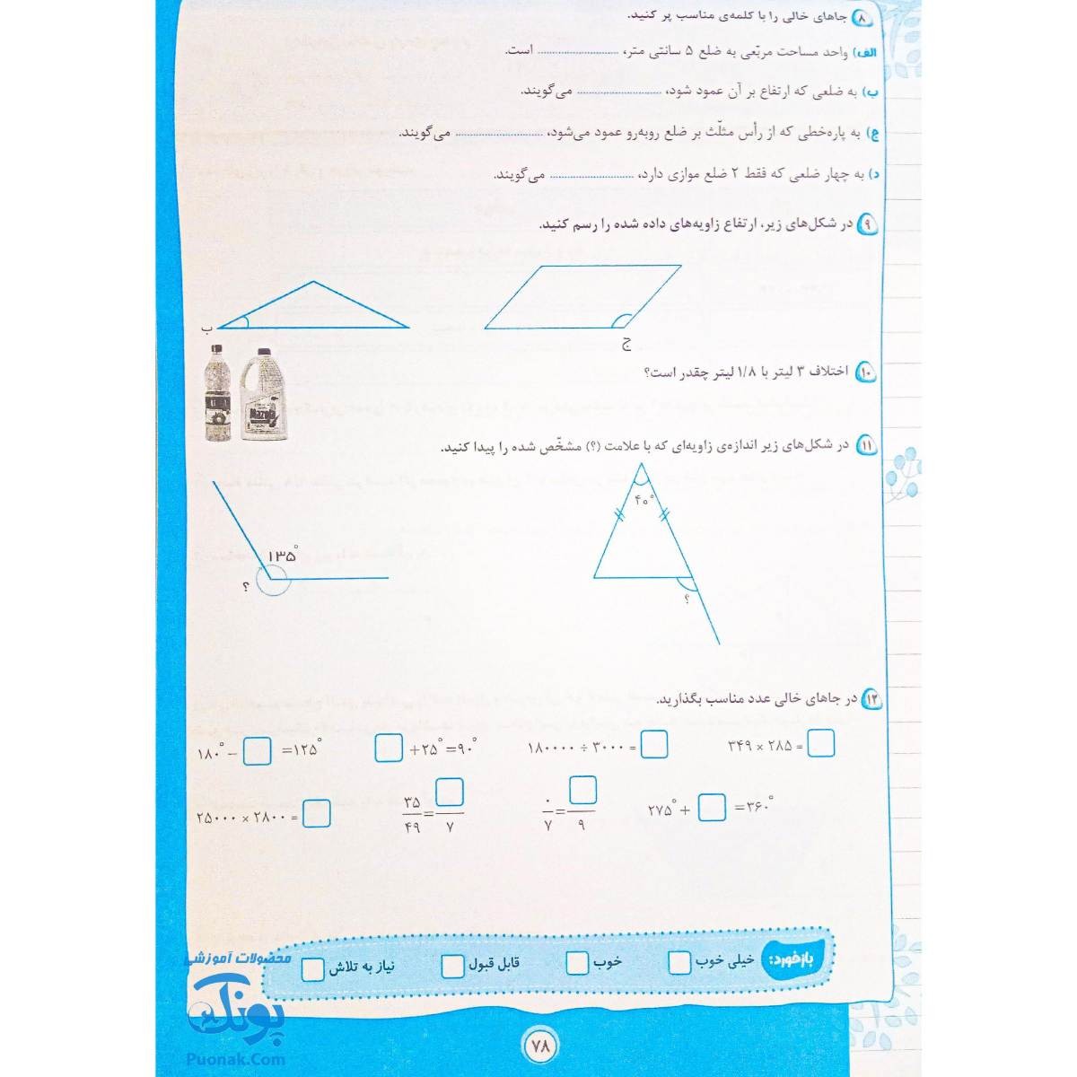 به وقت آزمون ارزشیابی چهارم دبستان ۴ صیانت