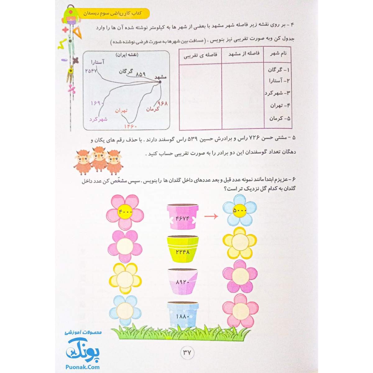 کتاب کار و تمرین ریاضی سوم دبستان مدل تاک