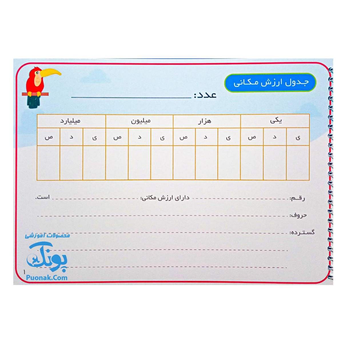 کتاب وایت بردی ریاضی پنجم دبستان مدل آوای بامداد | Math Work Book