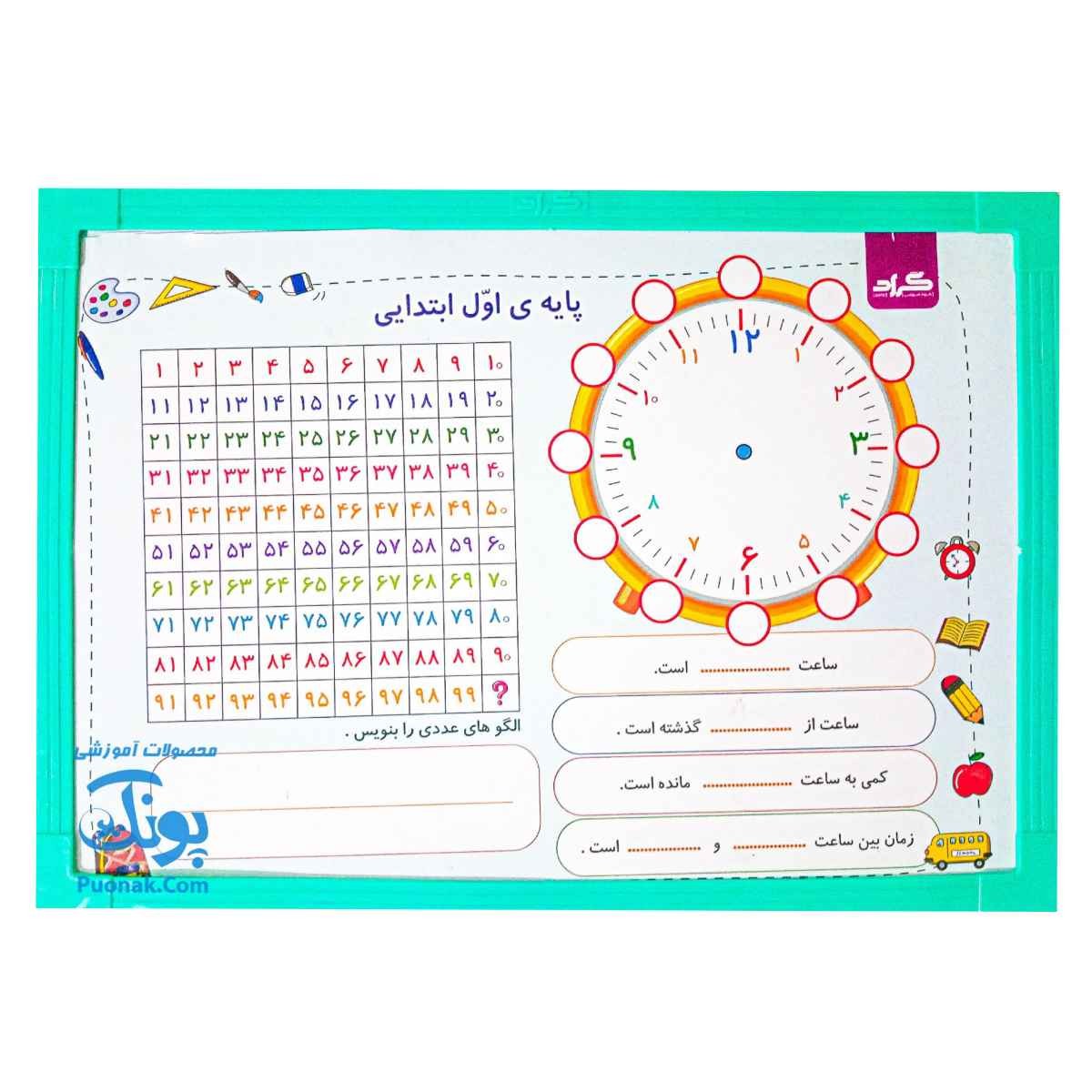 تخته ریاضی یار کلاس اول وایت بردی گراد سایز ۳۵*۲۵ سانتی‌متر | Math Board