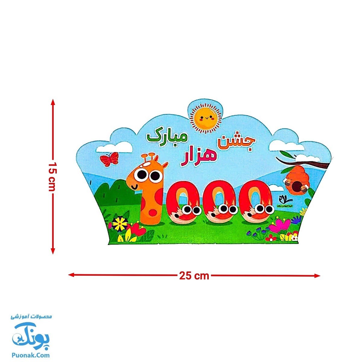 تاج جشن ۱۰۰۰ مبارک مدل کشدار - سلام