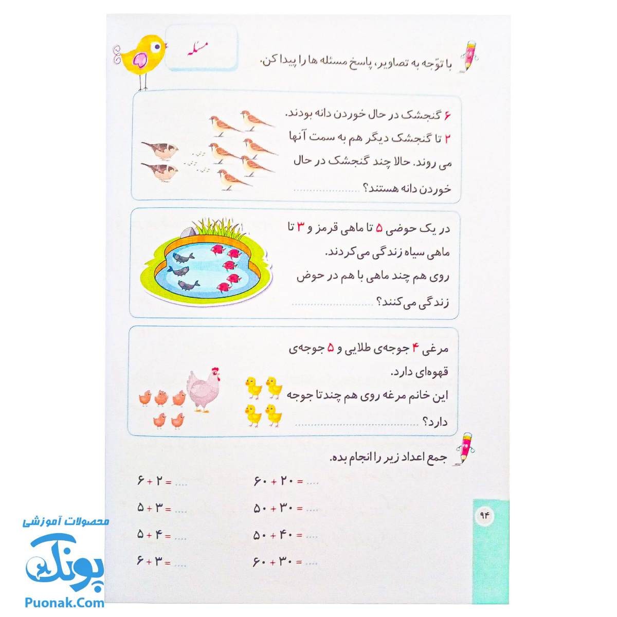 کتاب فصلی تازه از بهار تا مهر اول دبستان