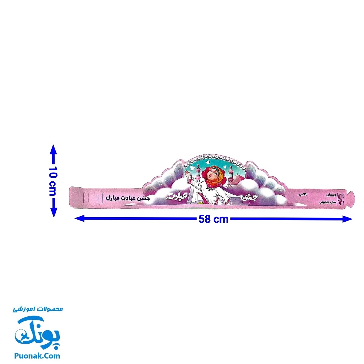 تاج جشن تکلیف عبادت مبارک دخترانه کمربندی گراد