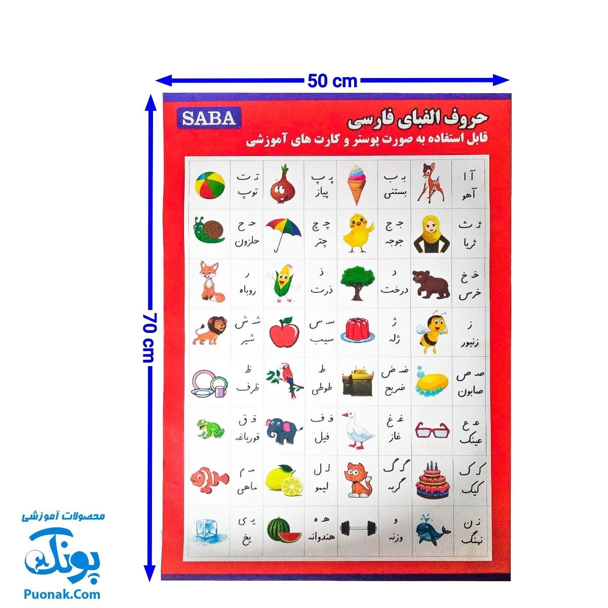 پوستر مقوایی حروف الفبای فارسی - ابزار آموزشی خلاقانه