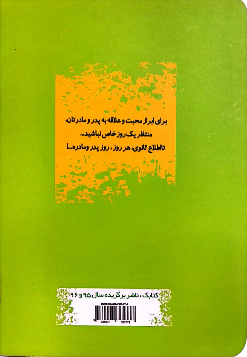 کتاب آداب نیکی به پدر و مادر