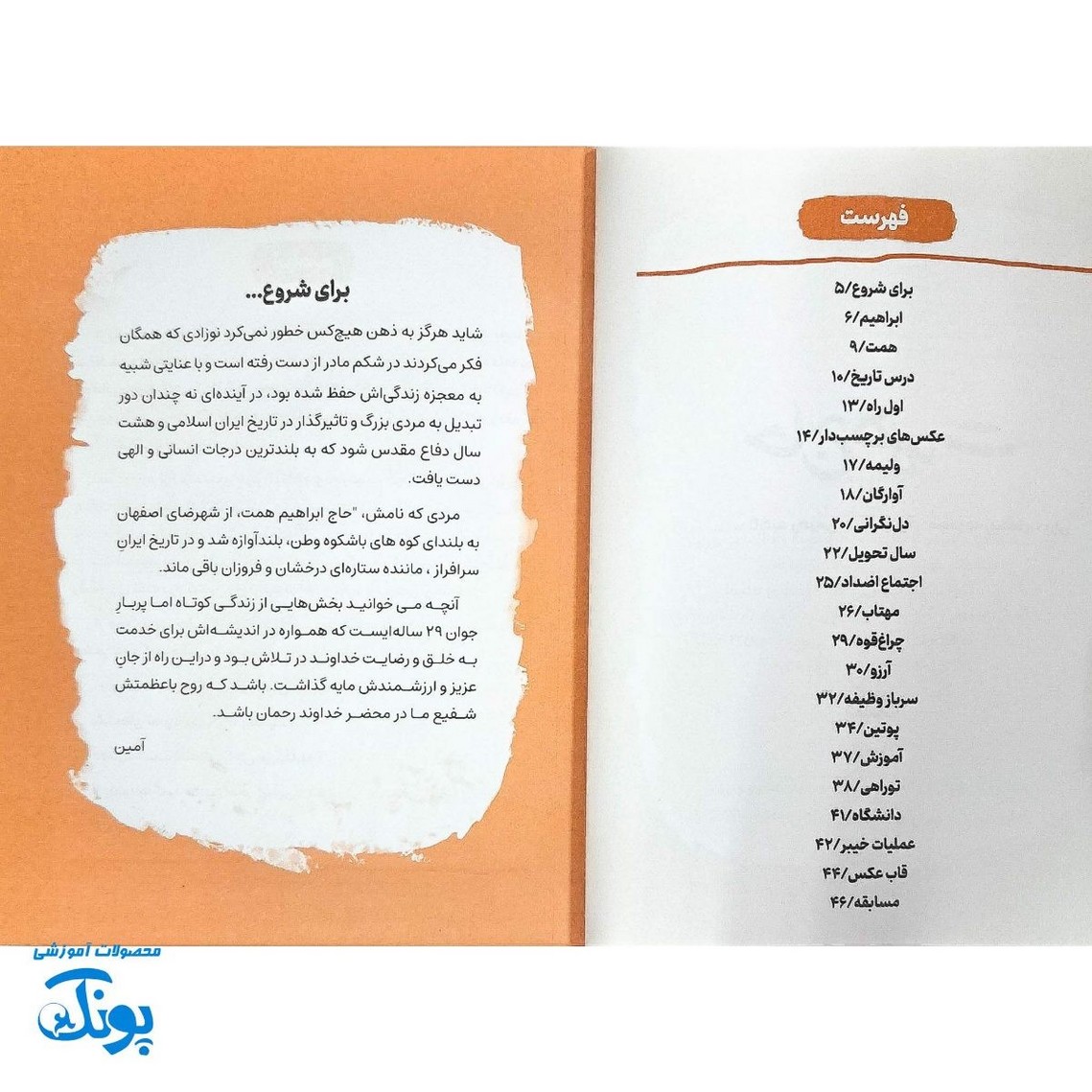 کتاب حاج همت - داستان زندگی شهید ابراهیم همت