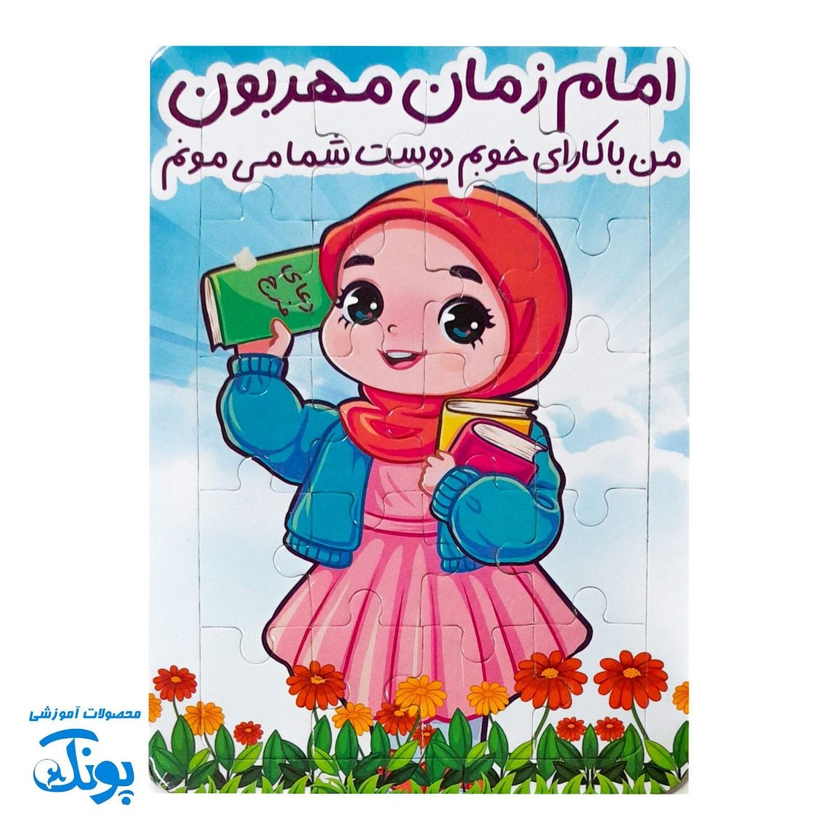 پازل دخترانه مهدوی نیمه شعبان