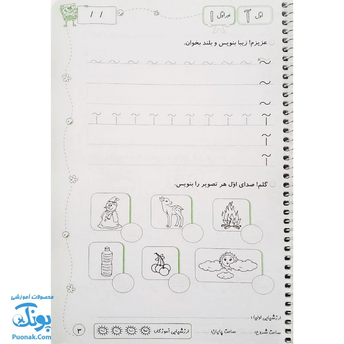 دفتر مشق اول دبستان جلد دوم: نشانه ها ۱ (پوراندخت جم - حسامی)