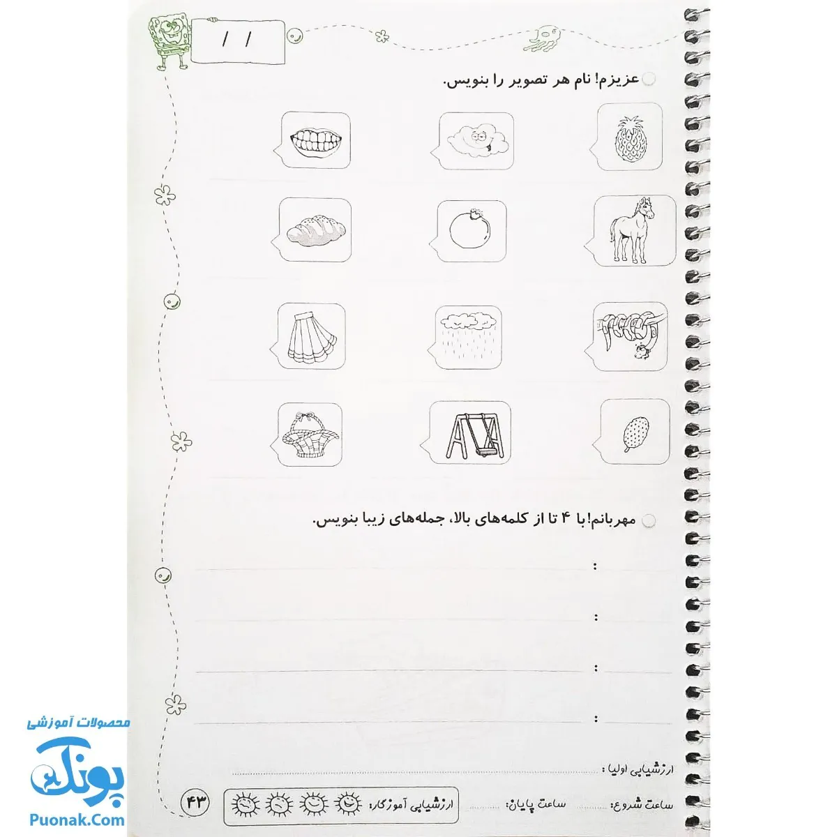 دفتر مشق اول دبستان جلد دوم: نشانه ها ۱ (پوراندخت جم - حسامی)