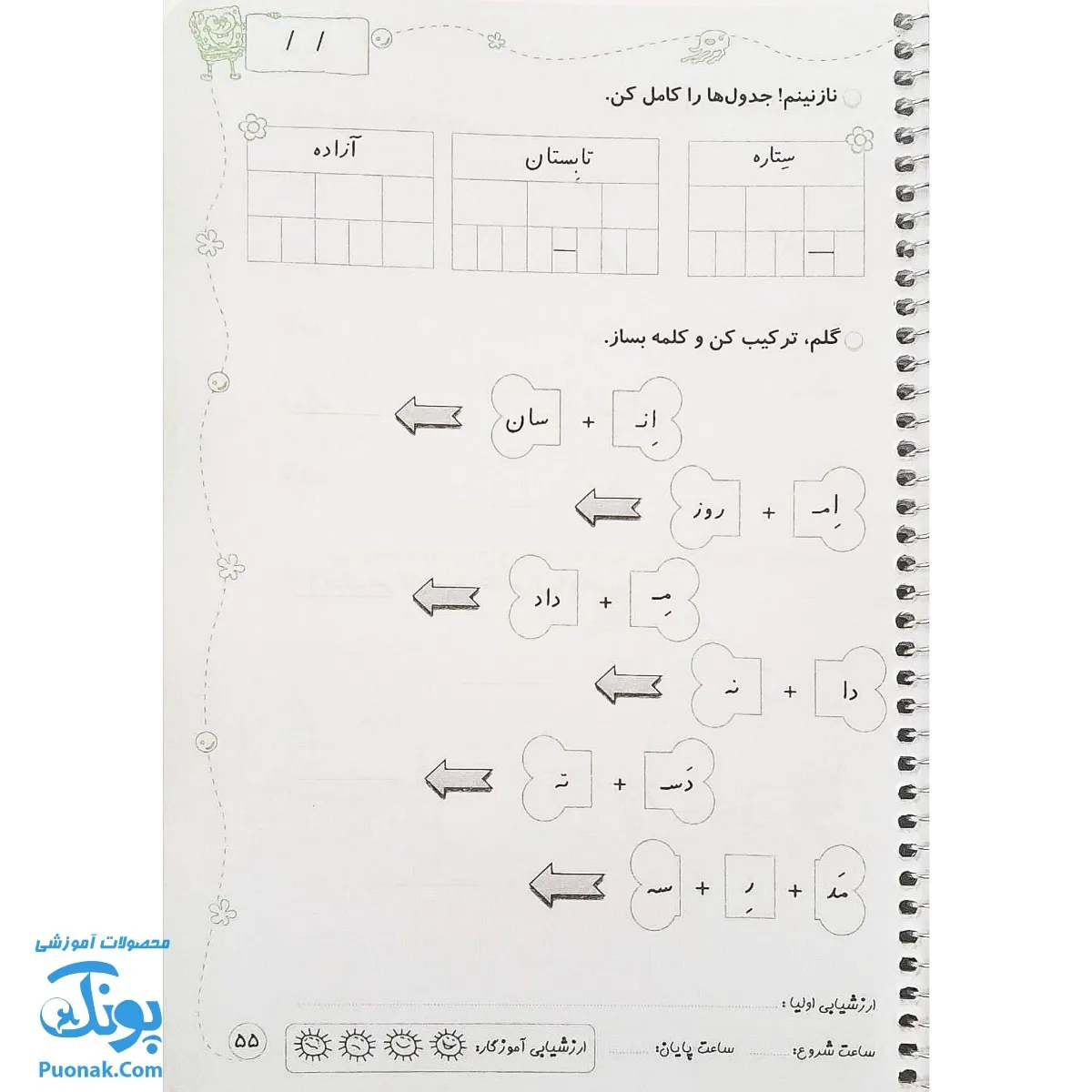 دفتر مشق اول دبستان جلد دوم: نشانه ها ۱ (پوراندخت جم - حسامی)