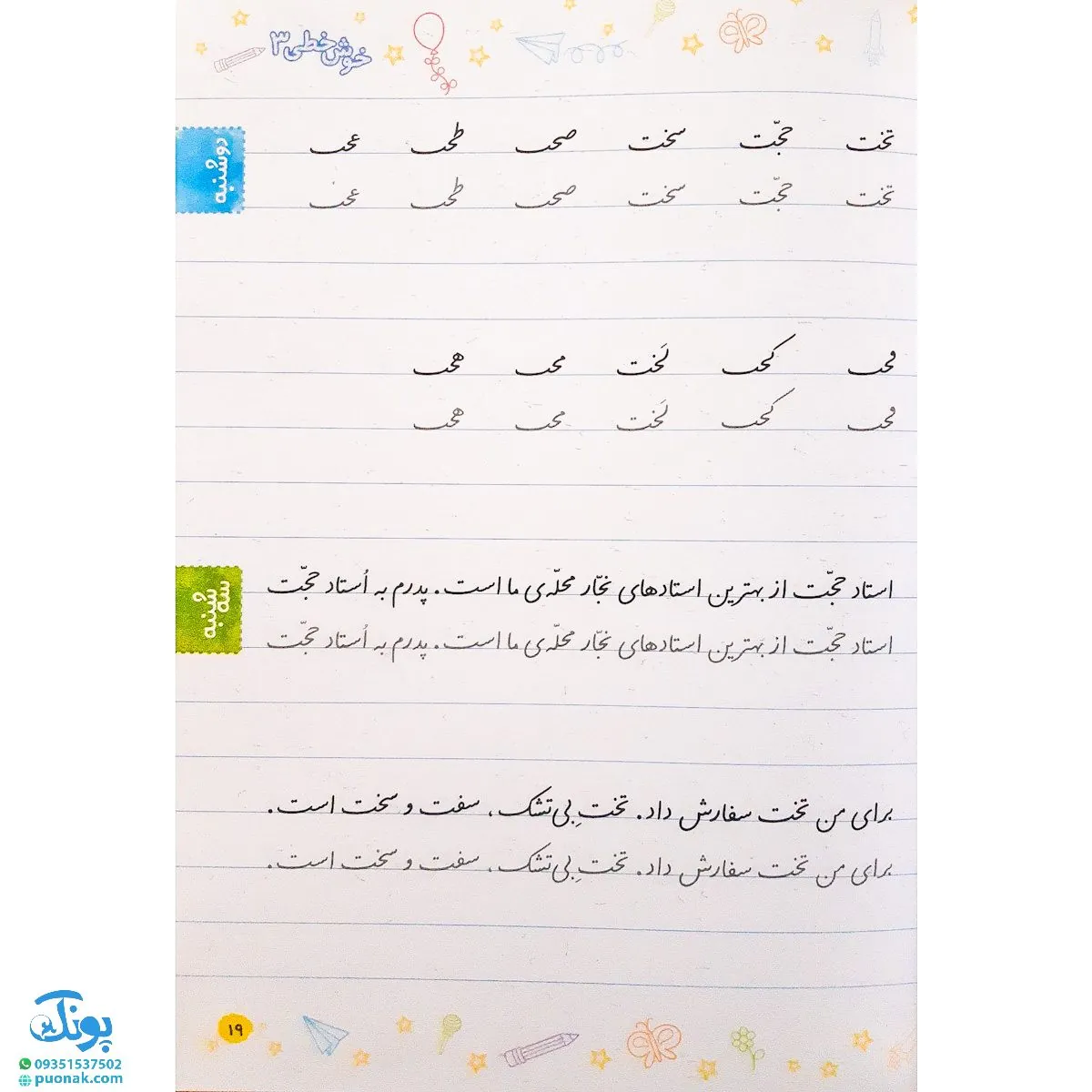 کتاب خوش خطی سوم دبستان خیلی سبز (کتابی برای رهایی از خرچنگ ها و قورباغه ها)