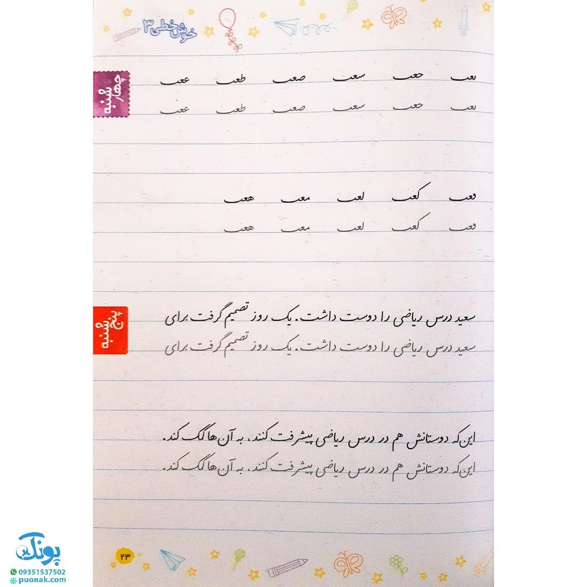 کتاب خوش خطی سوم دبستان خیلی سبز (کتابی برای رهایی از خرچنگ ها و قورباغه ها)