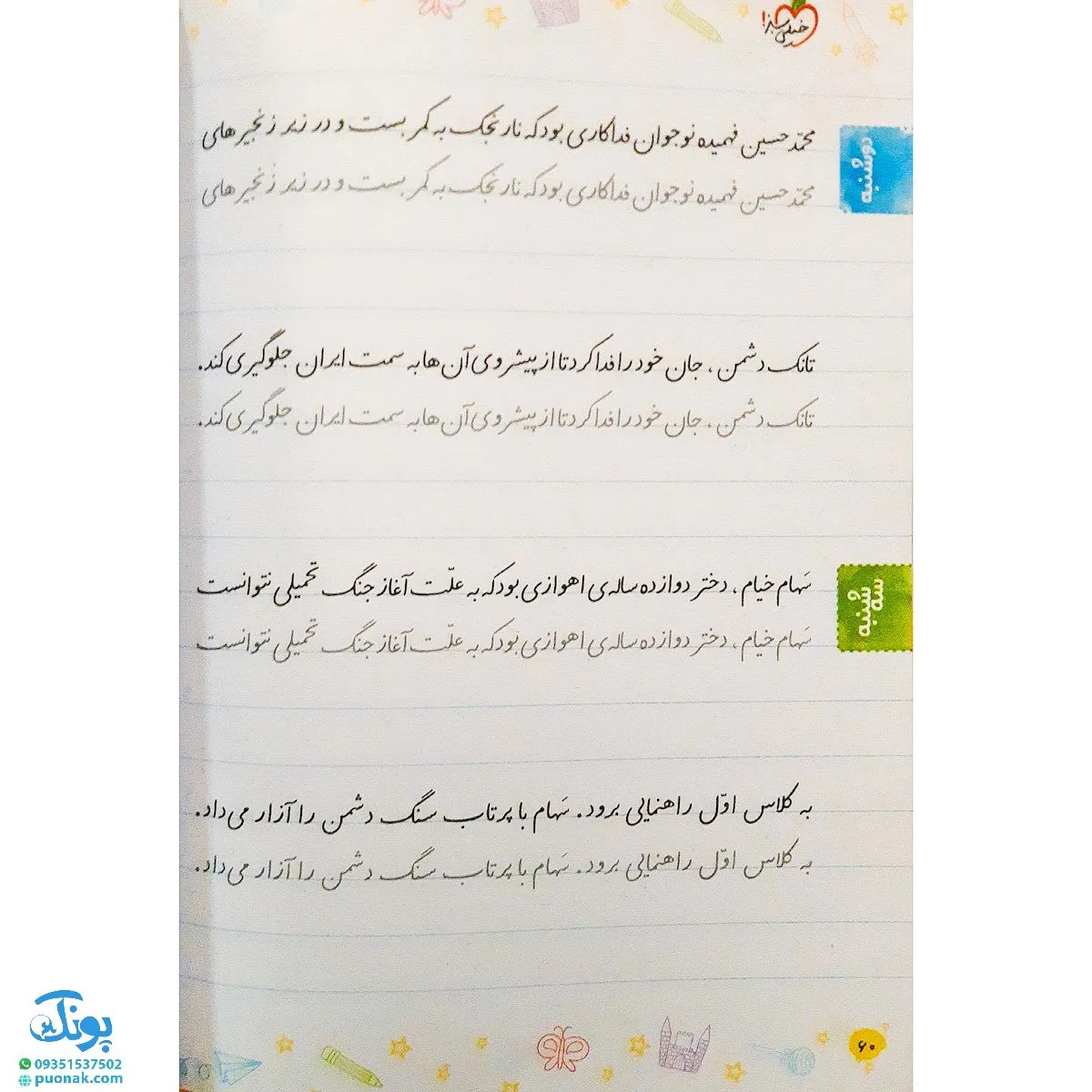 کتاب خوش خطی سوم دبستان خیلی سبز (کتابی برای رهایی از خرچنگ ها و قورباغه ها)