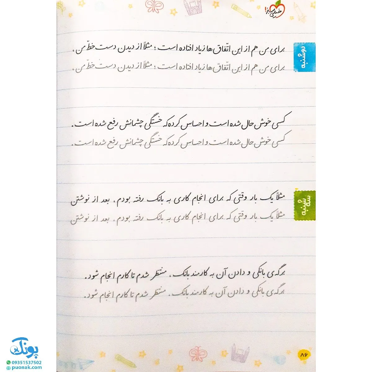 کتاب خوش خطی سوم دبستان خیلی سبز (کتابی برای رهایی از خرچنگ ها و قورباغه ها)