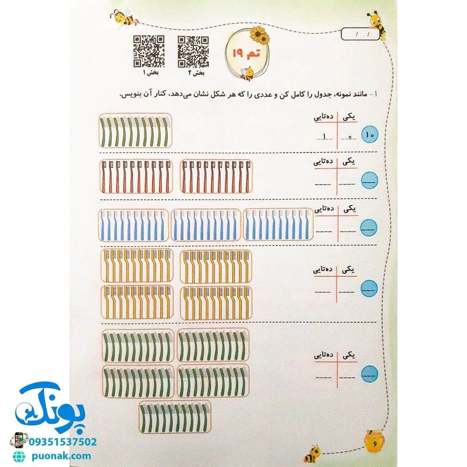 دفتر ریاضی اول دبستان جلد ۳ - نشر حسامی (همراه با رمزینه های هوشمند کد QR)