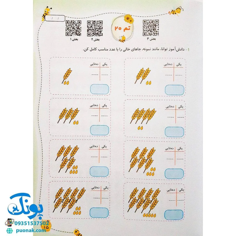 دفتر ریاضی اول دبستان جلد ۳ - نشر حسامی (همراه با رمزینه های هوشمند کد QR)